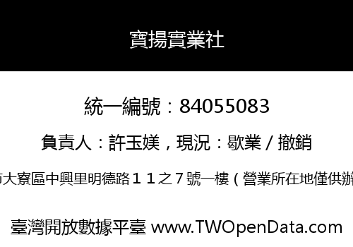 寶揚實業社