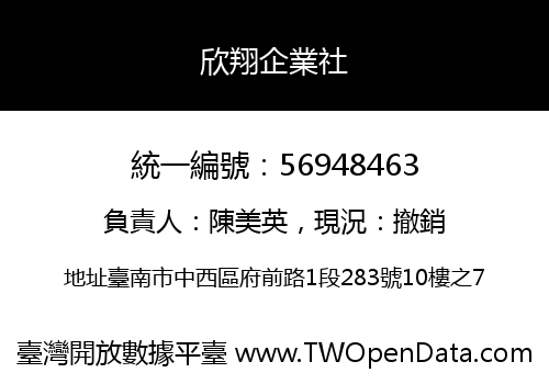 欣翔企業社