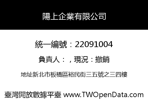陽上企業有限公司