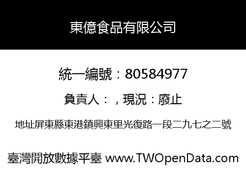 東億食品有限公司