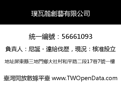 璞瓦麓創藝有限公司