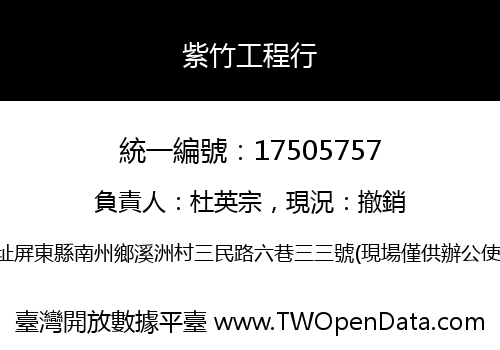 紫竹工程行