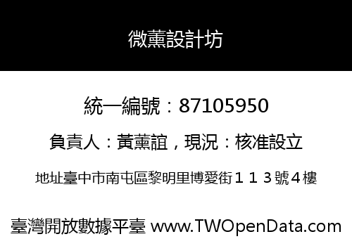 微薰設計坊