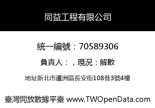 同益工程有限公司