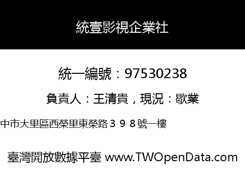 統壹影視企業社