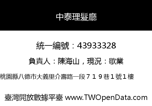 中泰理髮廳