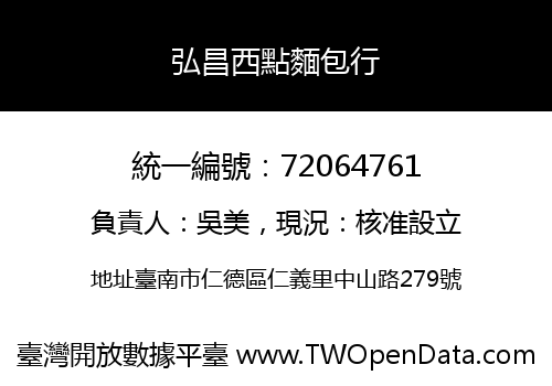 弘昌西點麵包行