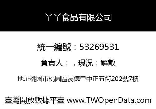 丫丫食品有限公司