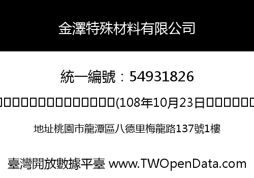 金澤特殊材料有限公司