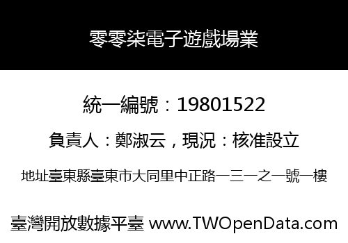 零零柒電子遊戲場業