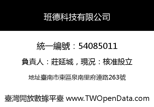 班德科技有限公司
