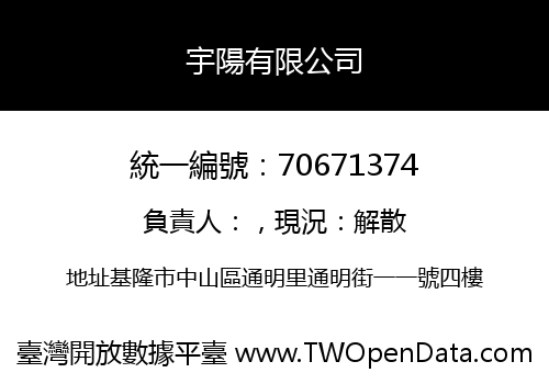 宇陽有限公司