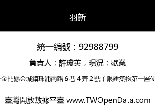 羽新