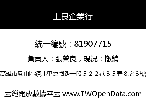 上良企業行