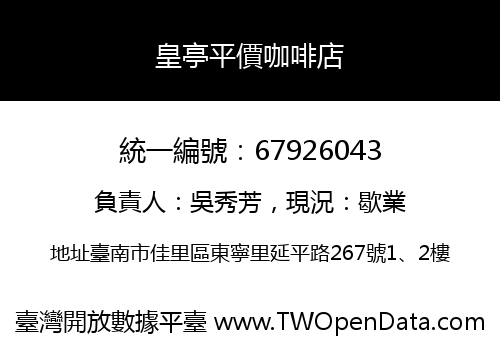 皇亭平價咖啡店
