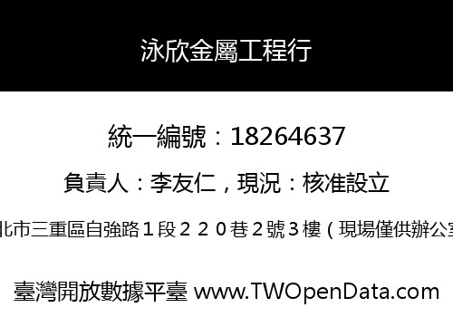 泳欣金屬工程行