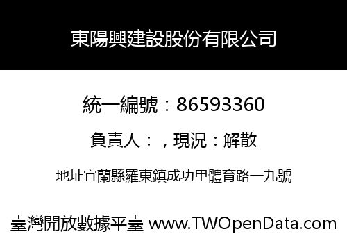 東陽興建設股份有限公司