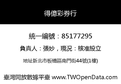 得億彩券行