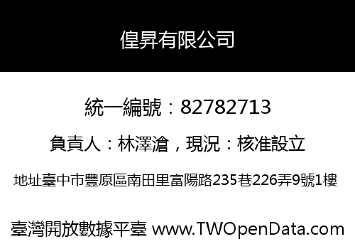偟昇有限公司