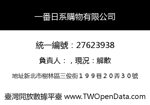 一番日系購物有限公司