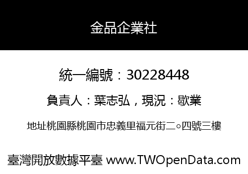 金品企業社