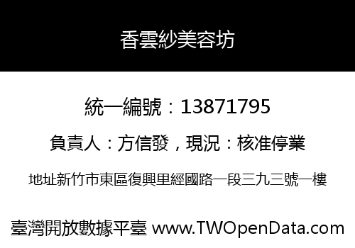 香雲紗美容坊