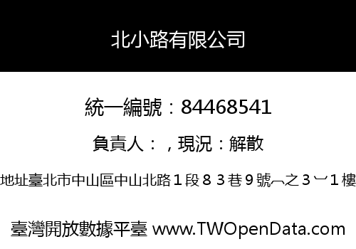 北小路有限公司