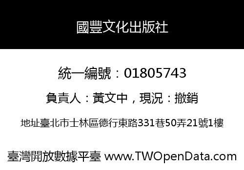 國豐文化出版社