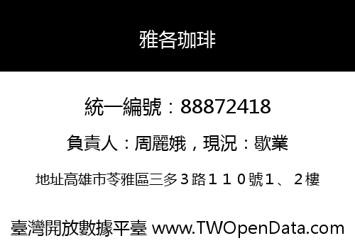 雅各珈琲