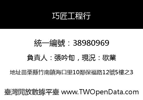 巧匠工程行