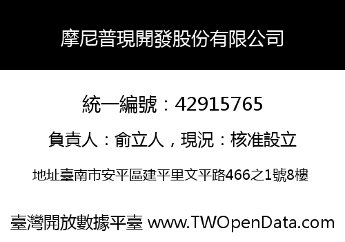 摩尼普現開發股份有限公司