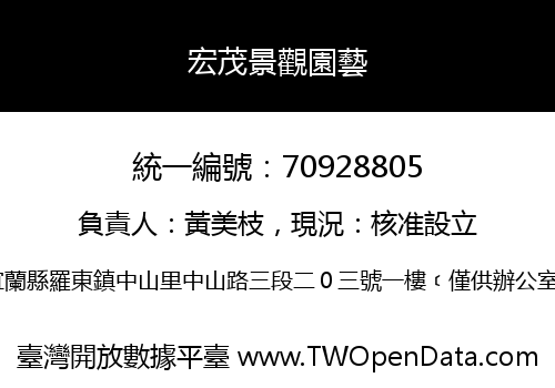 宏茂景觀園藝