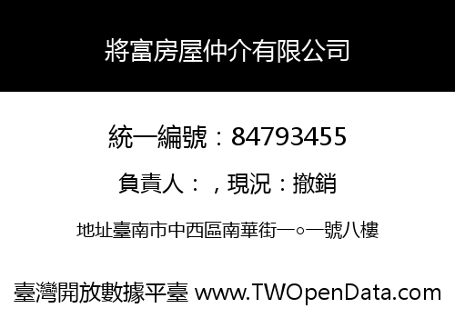 將富房屋仲介有限公司