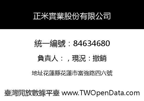 正米實業股份有限公司