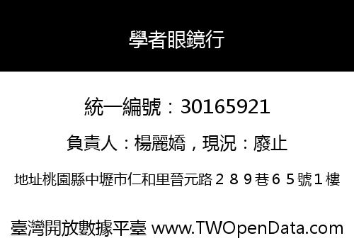 學者眼鏡行