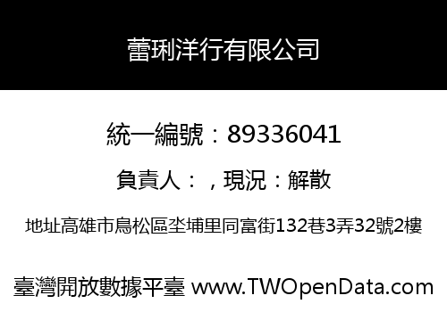 蕾琍洋行有限公司