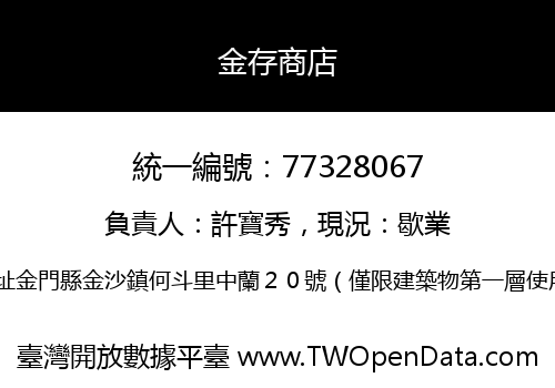 金存商店