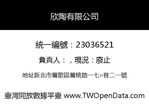 欣陶有限公司