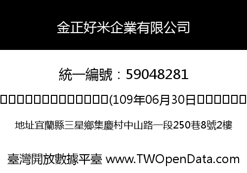 金正好米企業有限公司