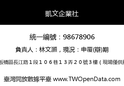 凱文企業社