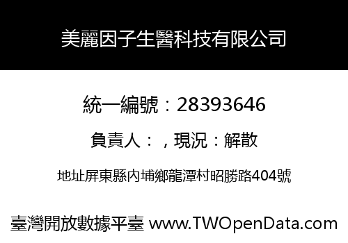 美麗因子生醫科技有限公司