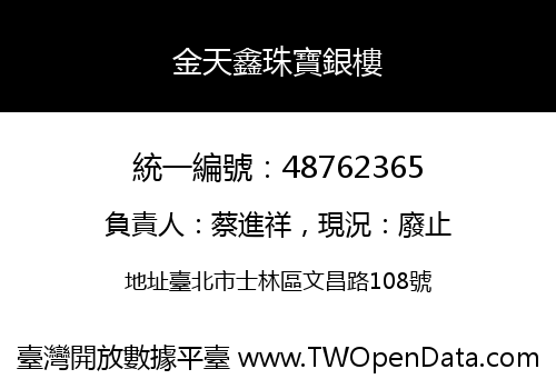金天鑫珠寶銀樓