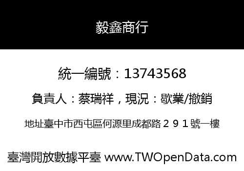 毅鑫商行