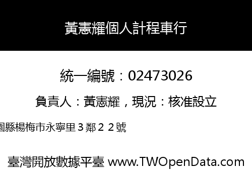 黃憲耀個人計程車行