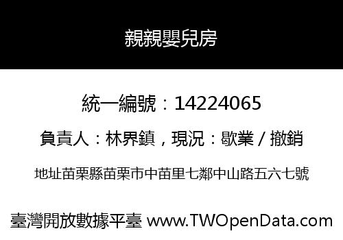 親親嬰兒房