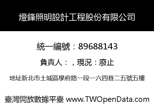 燈鋒照明設計工程股份有限公司