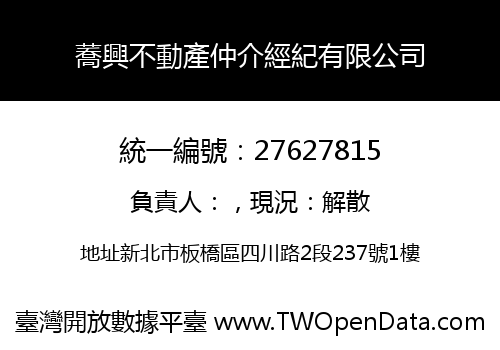 蕎興不動產仲介經紀有限公司