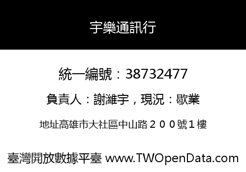 宇樂通訊行