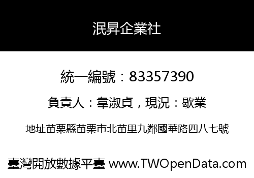 泯昇企業社