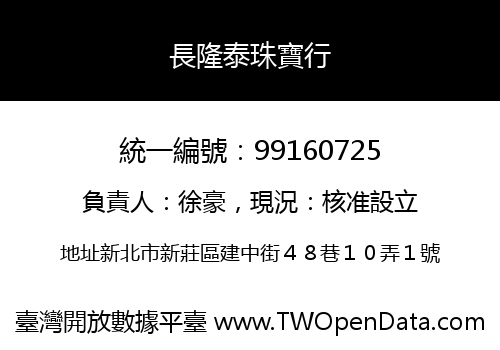 長隆泰珠寶行